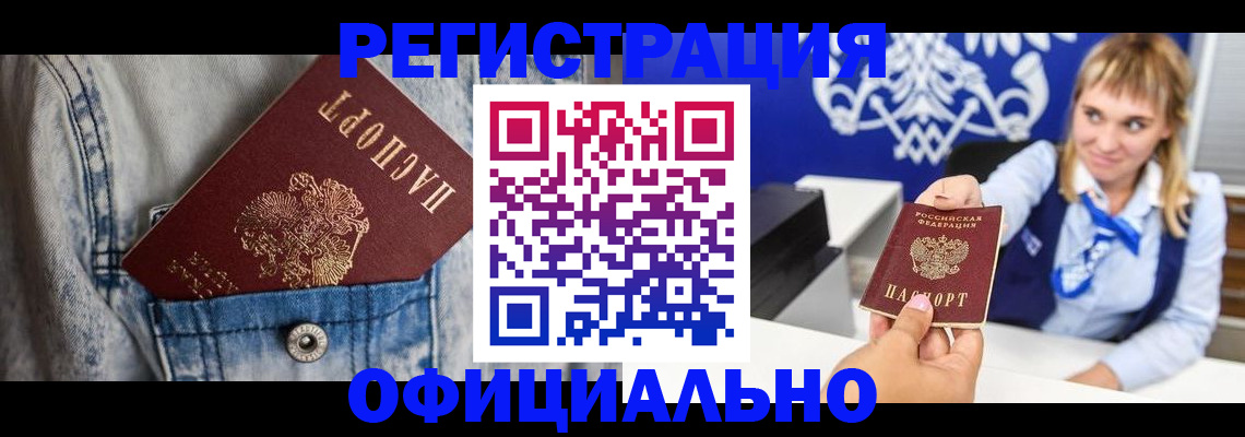 прописка 2025 в Курганинске