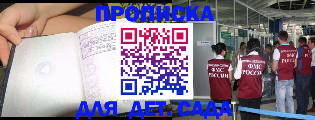 временная регистрация недорого в Курганинске