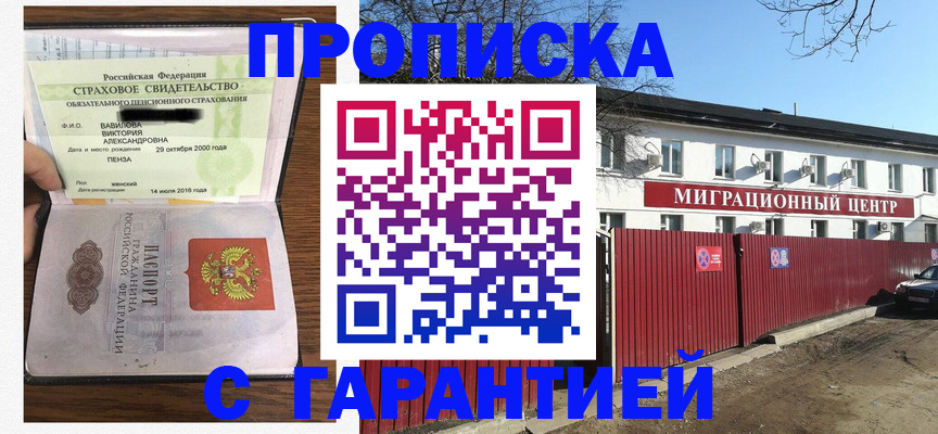 временная прописка в Курганинске