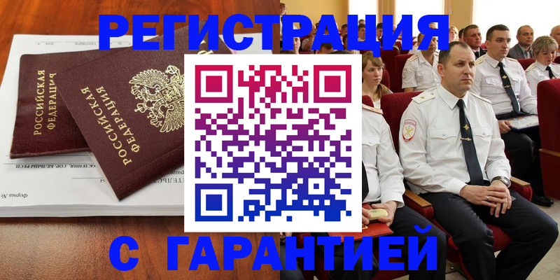 прописка от собственника в Курганинске