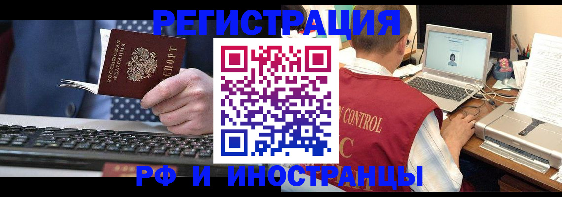 прописка для работы в Курганинске